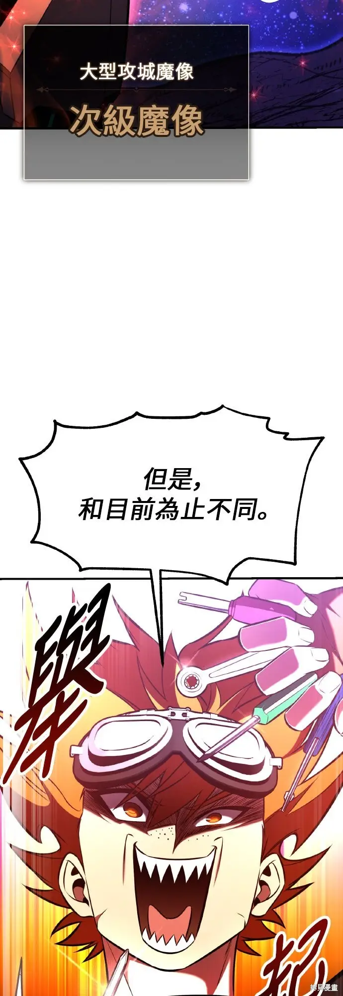 漫画《我杀了学院玩家》第97话第70张图