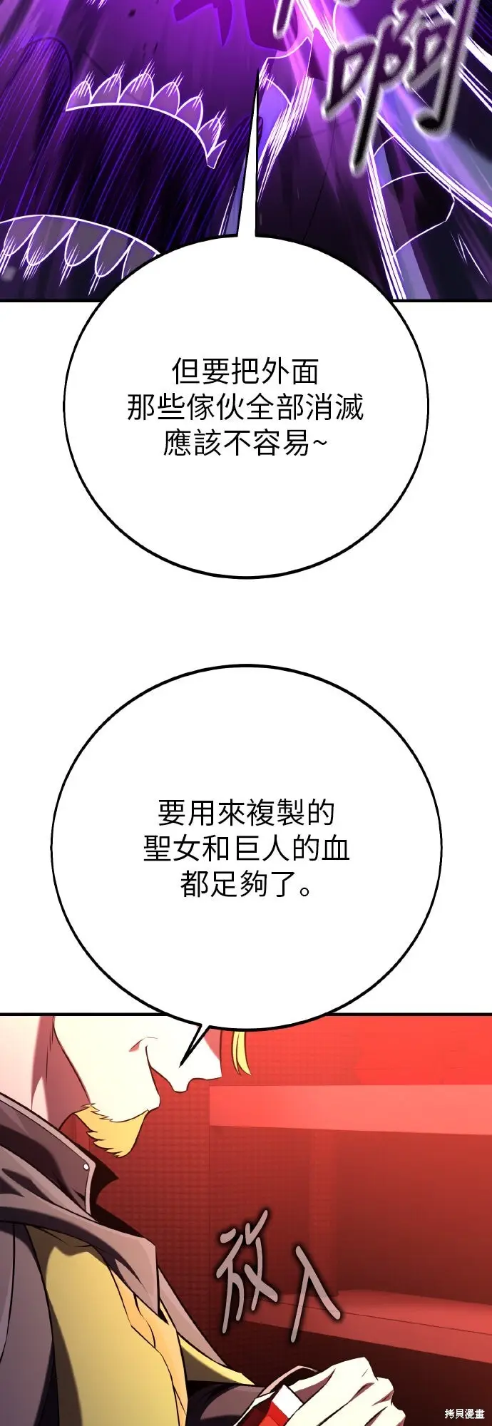 漫画《我杀了学院玩家》第97话第8张图