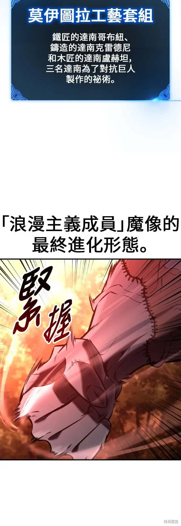 漫画《我杀了学院玩家》第97话第80张图