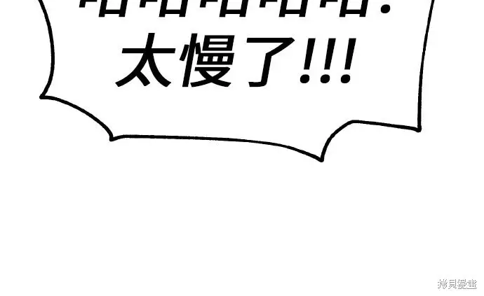 漫画《我杀了学院玩家》第97话第82张图