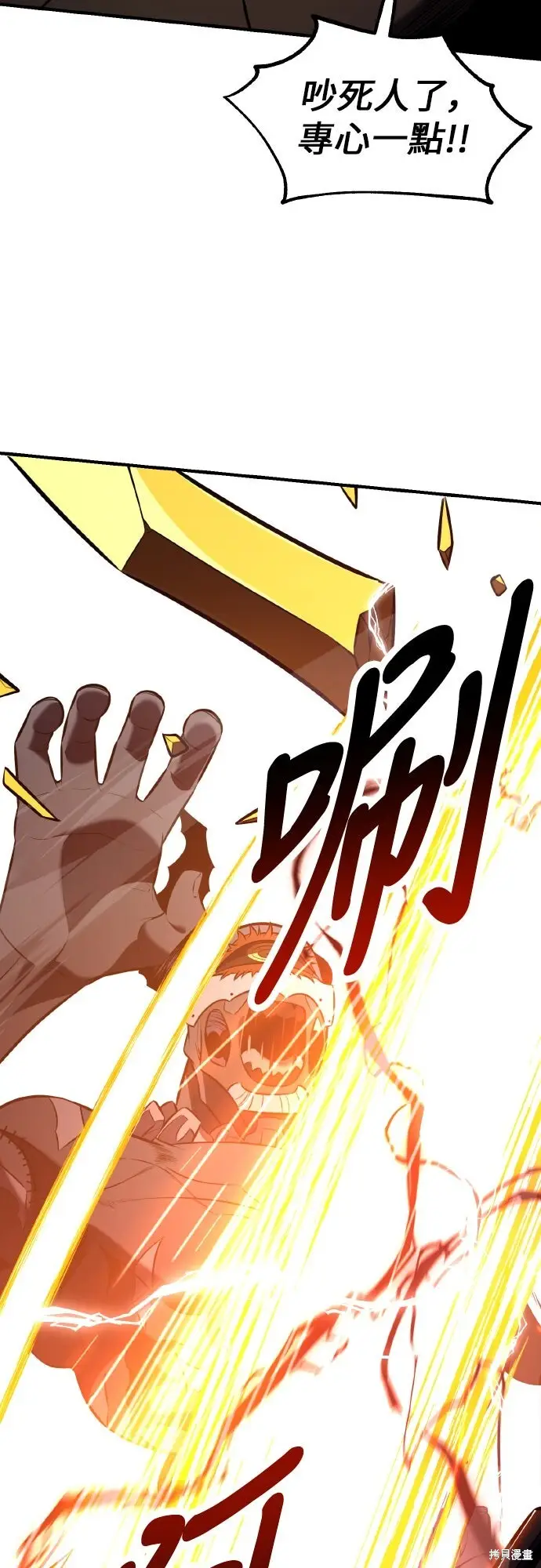 漫画《我杀了学院玩家》第97话第87张图