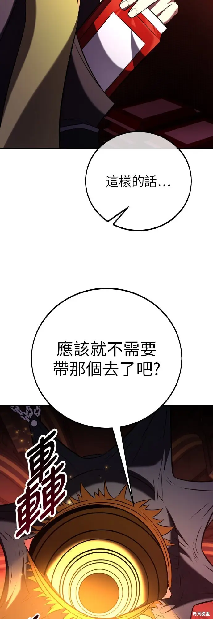 漫画《我杀了学院玩家》第97话第9张图