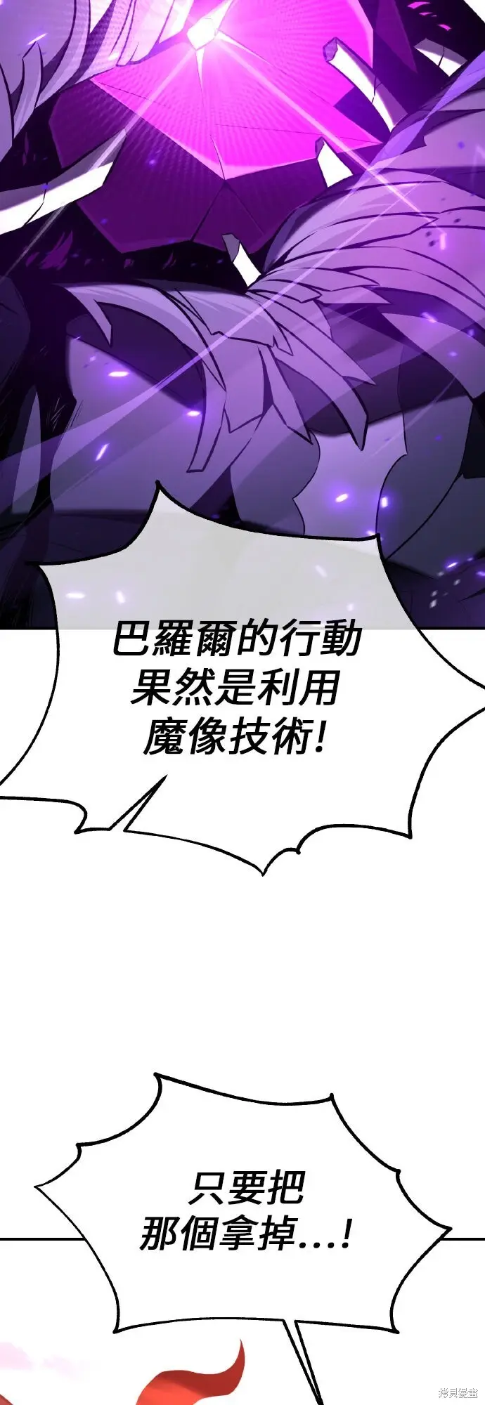 漫画《我杀了学院玩家》第97话第91张图