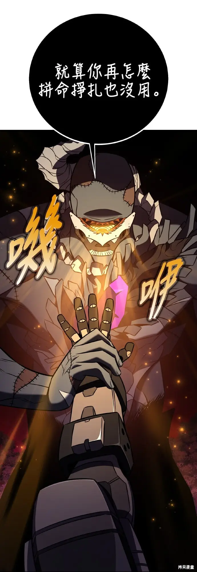 漫画《我杀了学院玩家》第97话第94张图