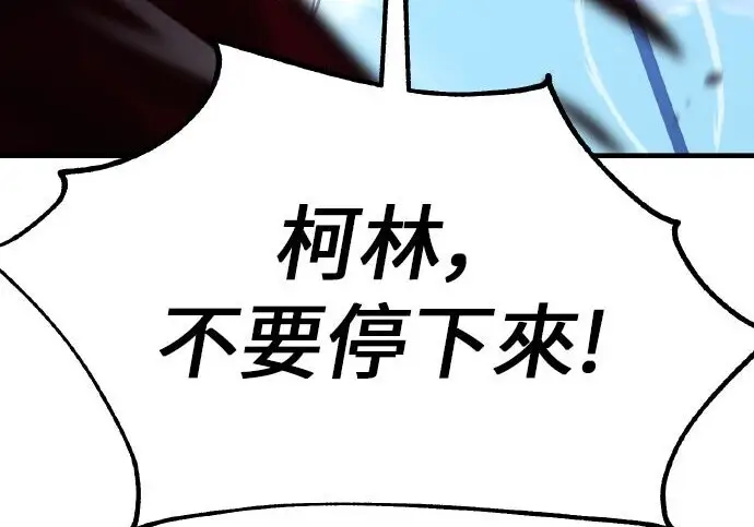 漫画《我杀了学院玩家》第98话第101张图
