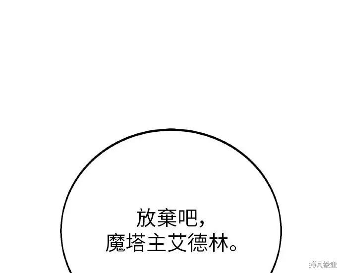 漫画《我杀了学院玩家》第98话第107张图