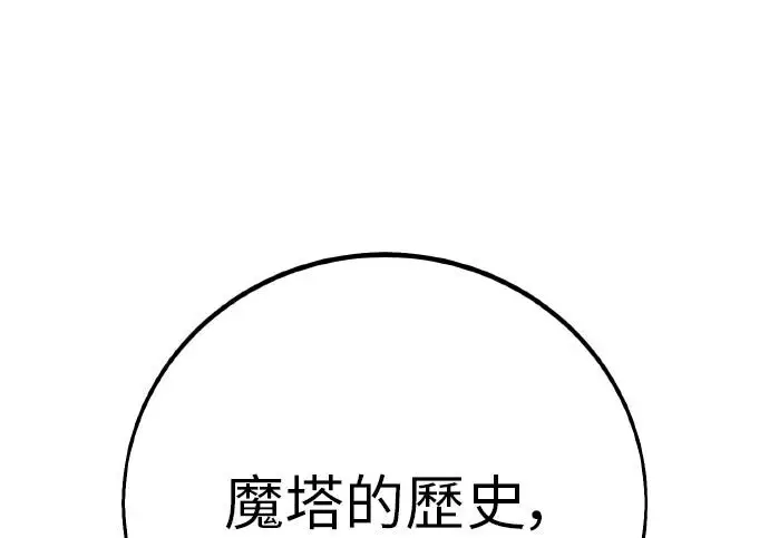 漫画《我杀了学院玩家》第98话第112张图