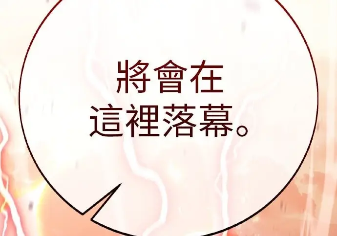 漫画《我杀了学院玩家》第98话第118张图