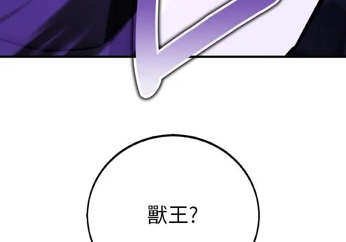 漫画《我杀了学院玩家》第98话第139张图