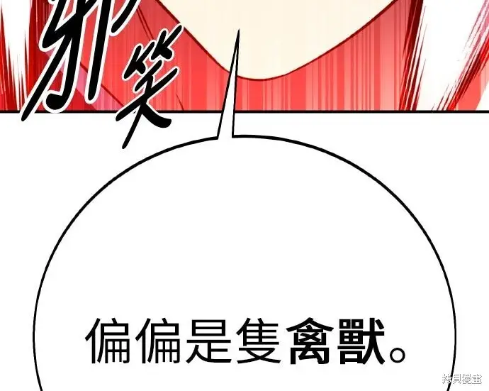 漫画《我杀了学院玩家》第98话第141张图