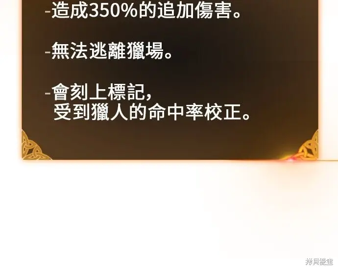 漫画《我杀了学院玩家》第98话第149张图