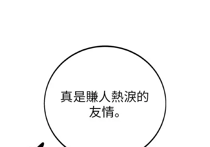 漫画《我杀了学院玩家》第98话第17张图