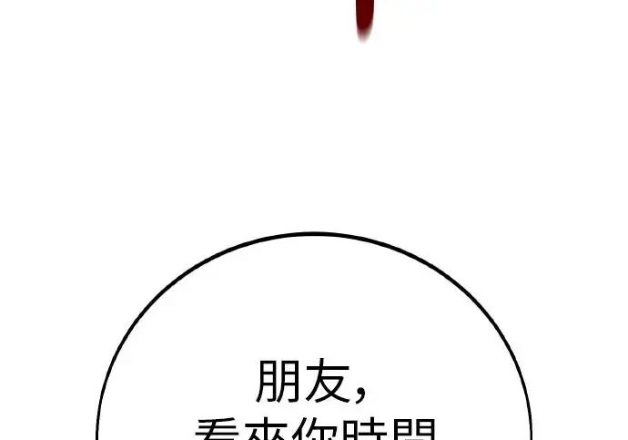 漫画《我杀了学院玩家》第98话第173张图