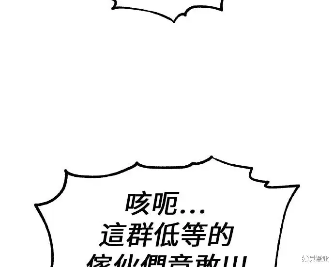 漫画《我杀了学院玩家》第98话第223张图