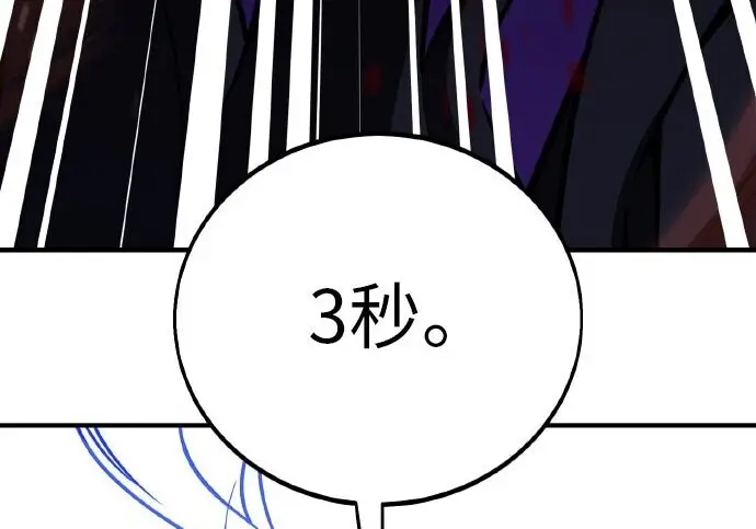 漫画《我杀了学院玩家》第98话第234张图