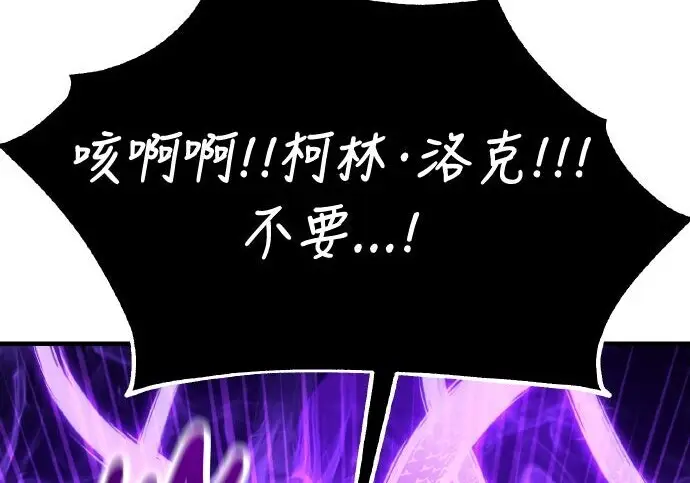 漫画《我杀了学院玩家》第98话第238张图