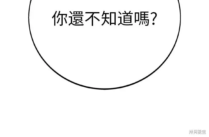 漫画《我杀了学院玩家》第98话第248张图