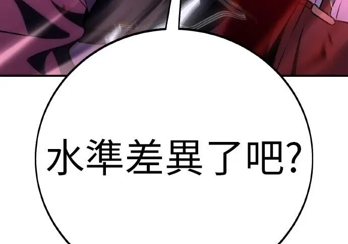 漫画《我杀了学院玩家》第98话第268张图