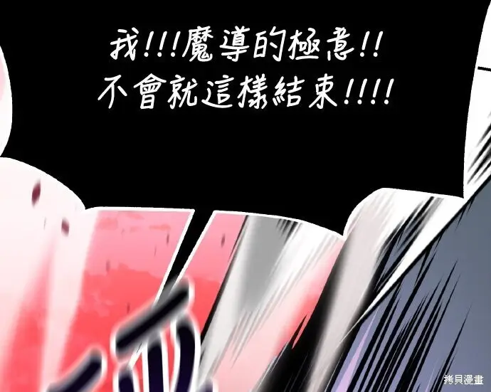 漫画《我杀了学院玩家》第98话第274张图