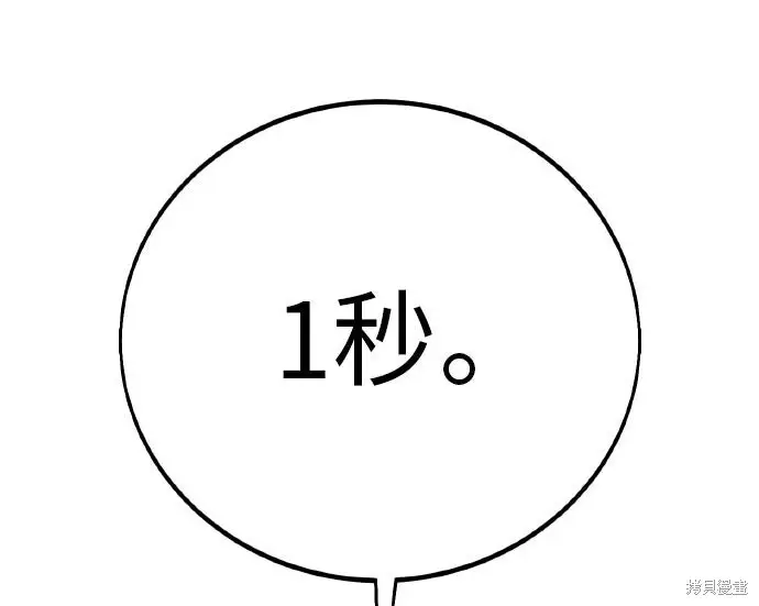 漫画《我杀了学院玩家》第98话第278张图