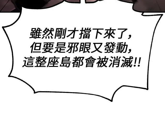 漫画《我杀了学院玩家》第98话第30张图
