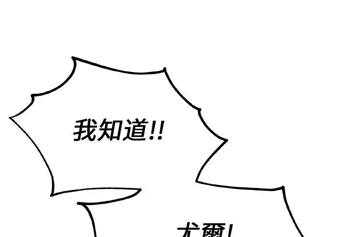 漫画《我杀了学院玩家》第98话第31张图