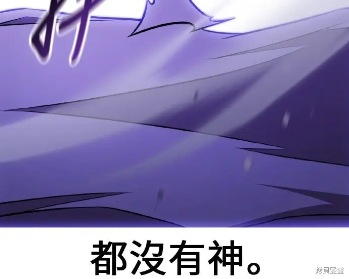 漫画《我杀了学院玩家》第98话第324张图