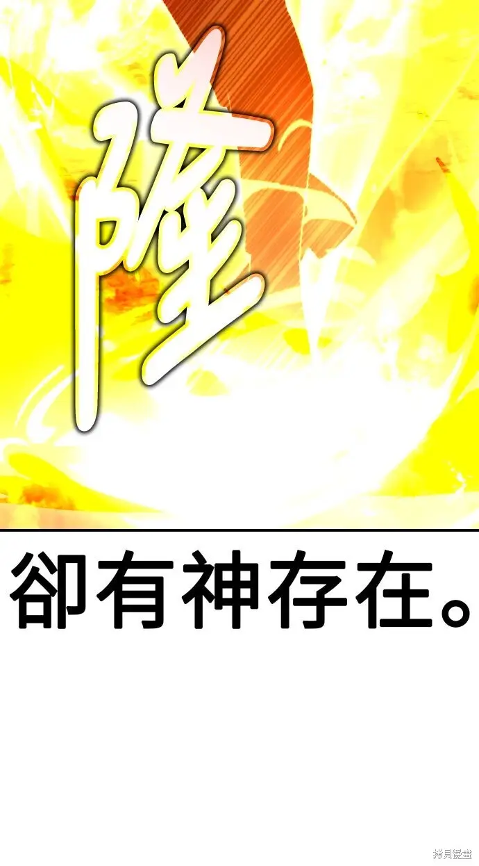 漫画《我杀了学院玩家》第98话第333张图