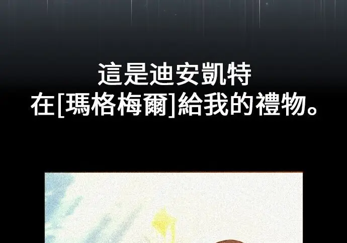 漫画《我杀了学院玩家》第98话第369张图
