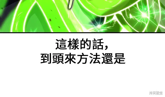 漫画《我杀了学院玩家》第98话第41张图