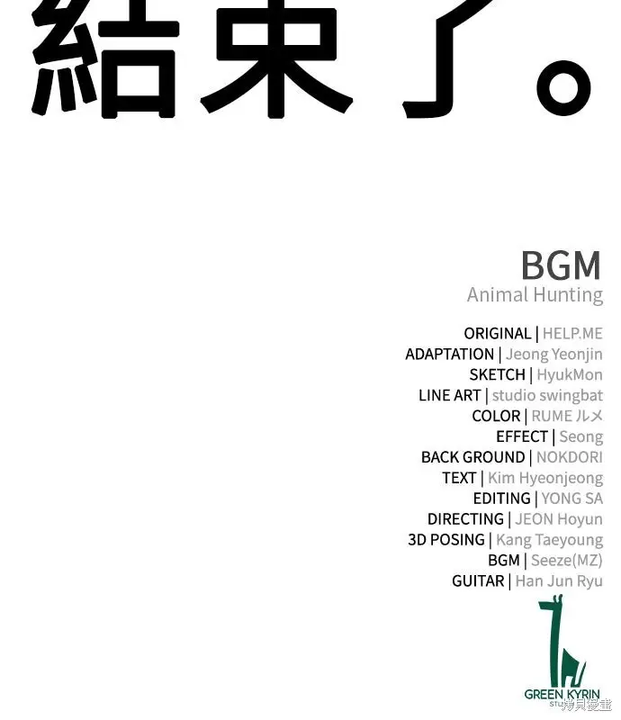 漫画《我杀了学院玩家》第98话第423张图