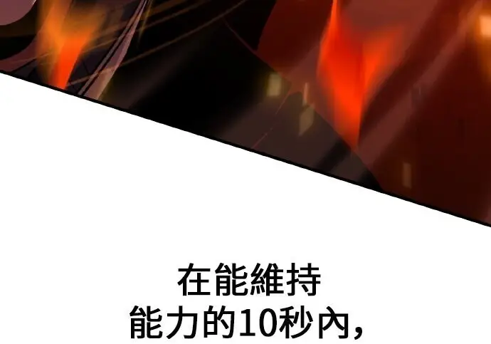 漫画《我杀了学院玩家》第98话第52张图