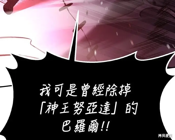 漫画《我杀了学院玩家》第98话第74张图