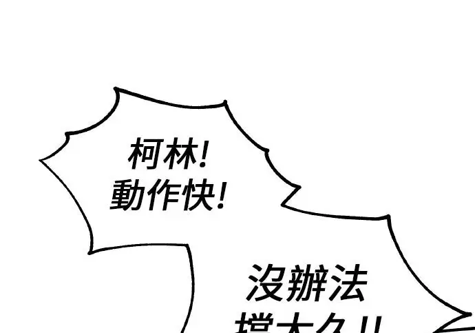 漫画《我杀了学院玩家》第98话第79张图