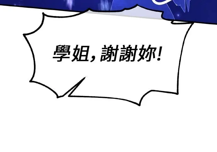 漫画《我杀了学院玩家》第98话第83张图