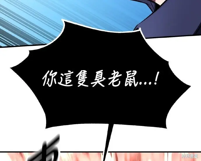 漫画《我杀了学院玩家》第98话第86张图