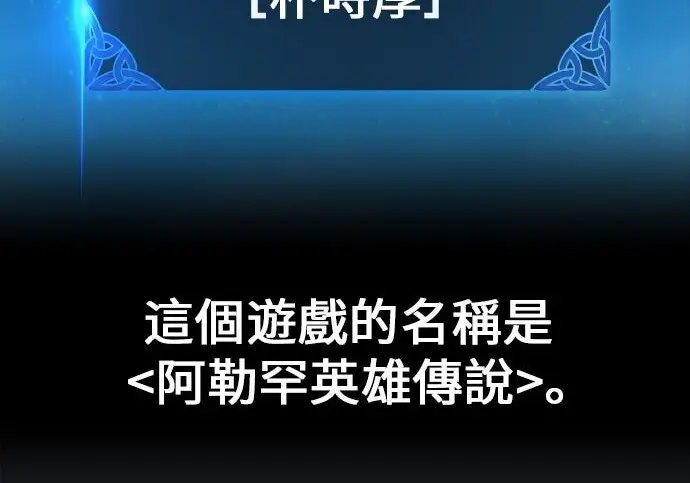 漫画《我杀了学院玩家》第100话第10张图