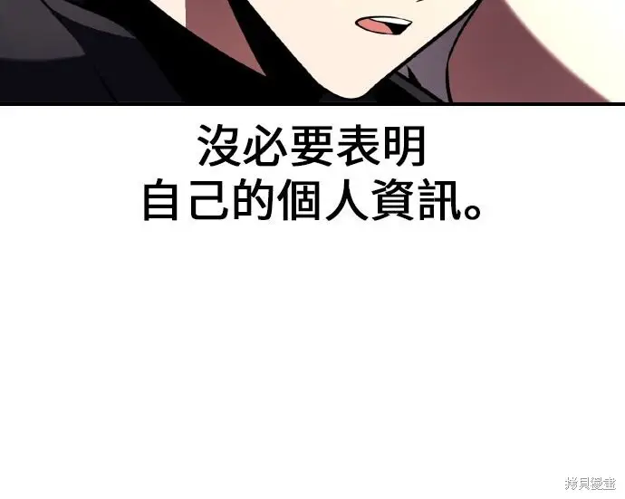 漫画《我杀了学院玩家》第100话第102张图