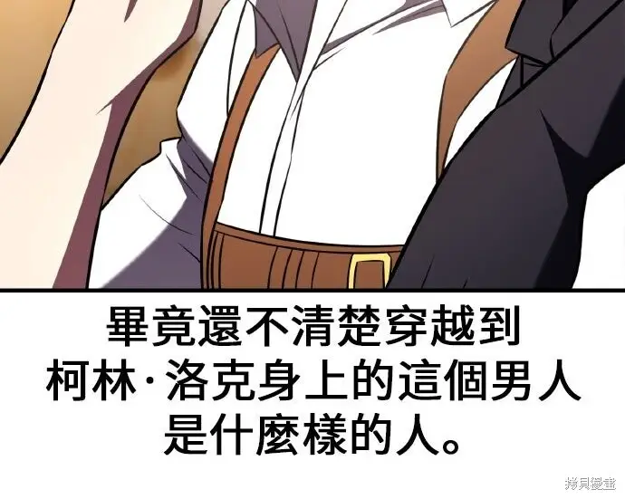 漫画《我杀了学院玩家》第100话第106张图