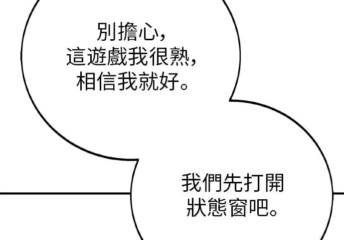 漫画《我杀了学院玩家》第100话第108张图