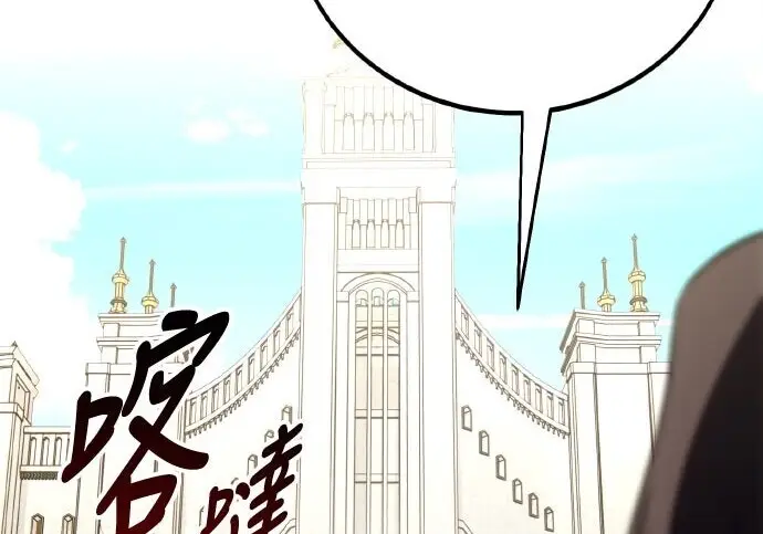 漫画《我杀了学院玩家》第100话第109张图