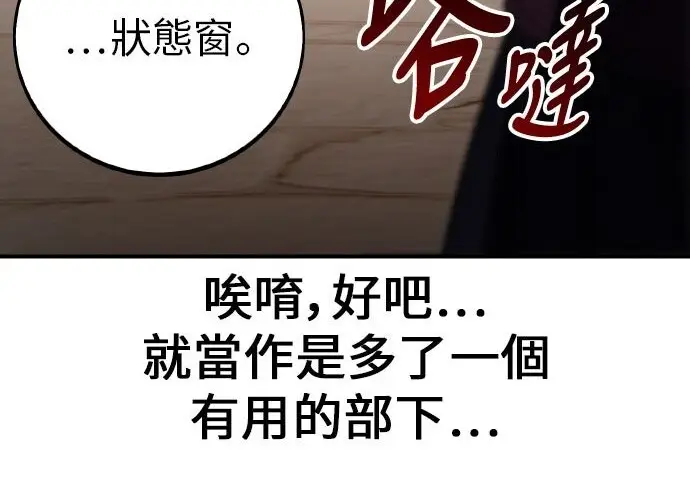 漫画《我杀了学院玩家》第100话第112张图