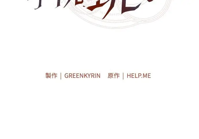 漫画《我杀了学院玩家》第100话第115张图