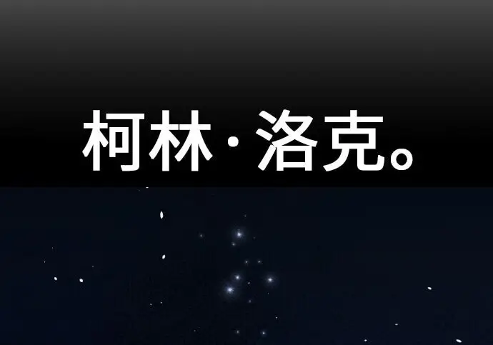 漫画《我杀了学院玩家》第100话第117张图