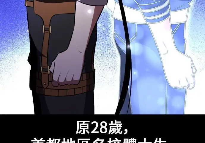 漫画《我杀了学院玩家》第100话第120张图