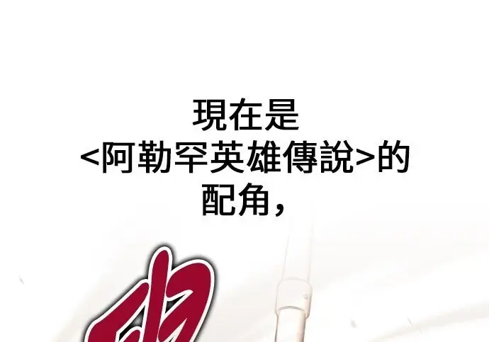 漫画《我杀了学院玩家》第100话第122张图