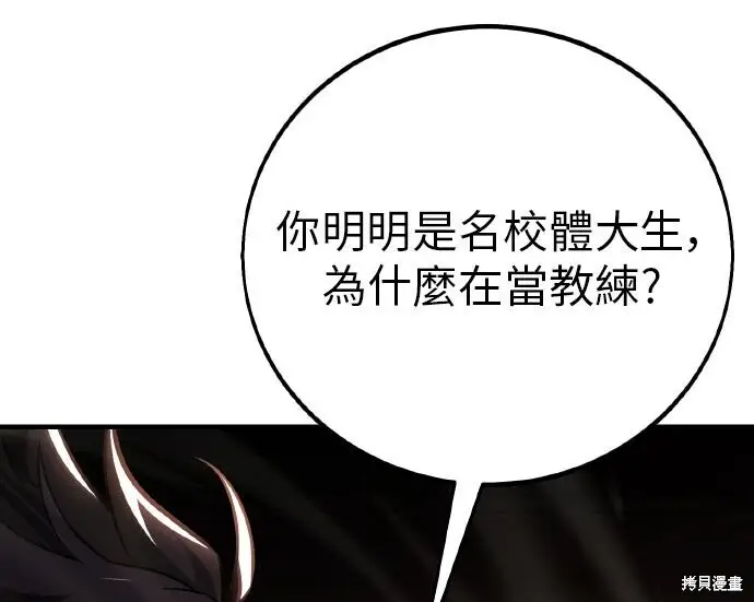 漫画《我杀了学院玩家》第100话第129张图