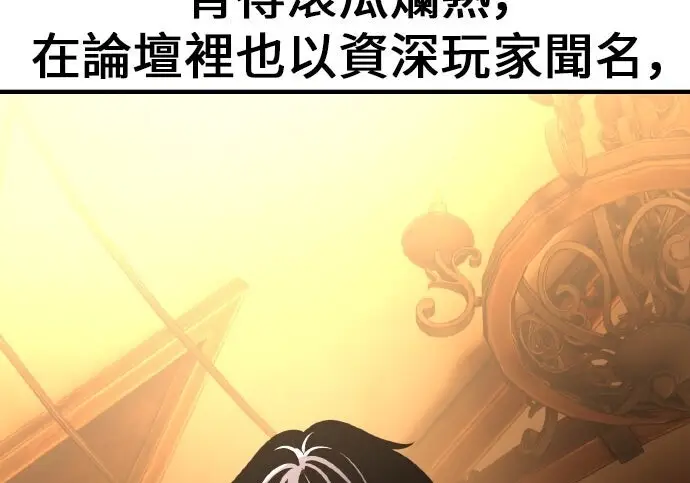漫画《我杀了学院玩家》第100话第13张图