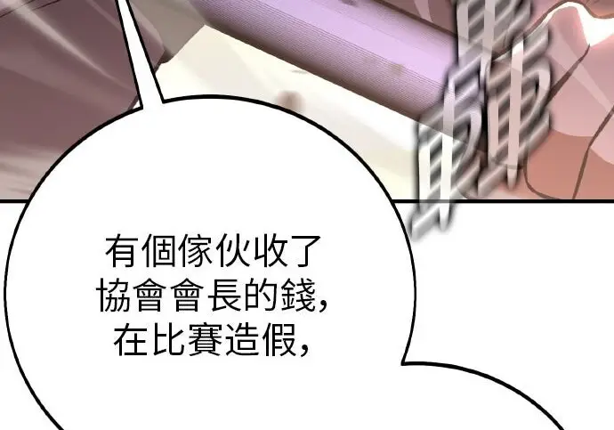 漫画《我杀了学院玩家》第100话第132张图
