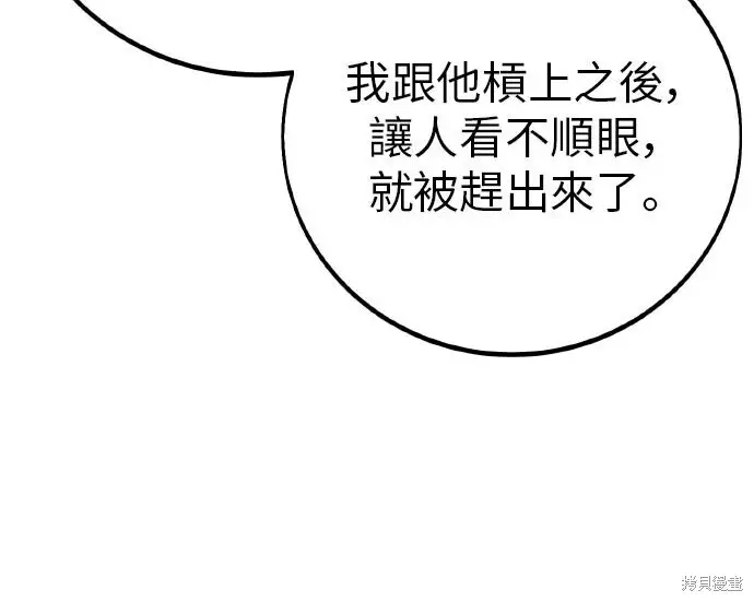 漫画《我杀了学院玩家》第100话第133张图